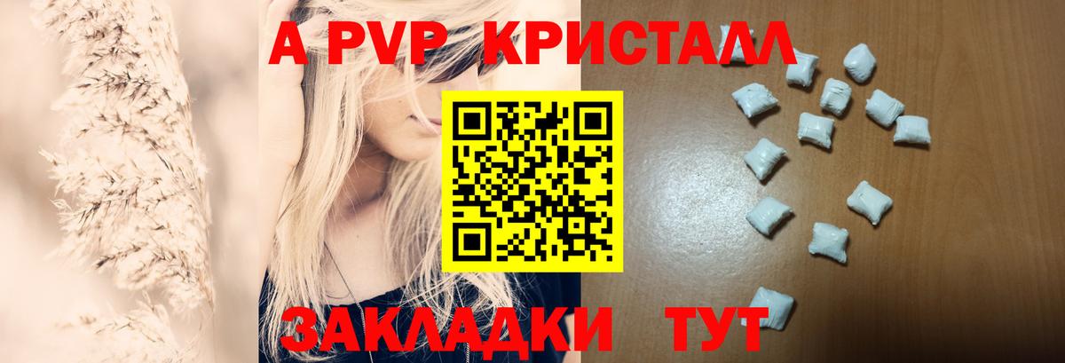 A PVP СК  Вход с VPN  Нальчик  A PVP Crystall 
