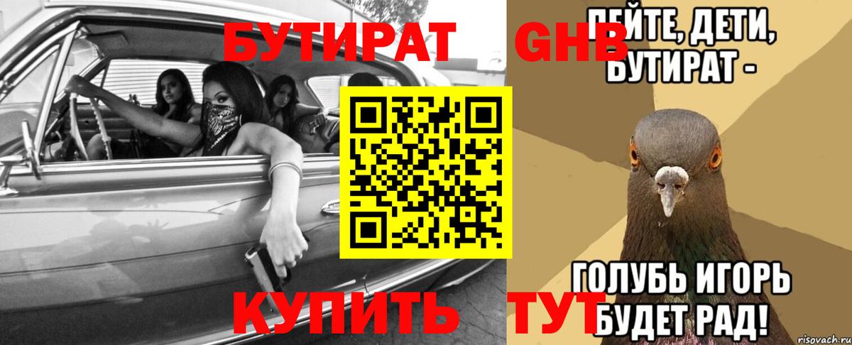 Бутират 1.4BDO Нальчик