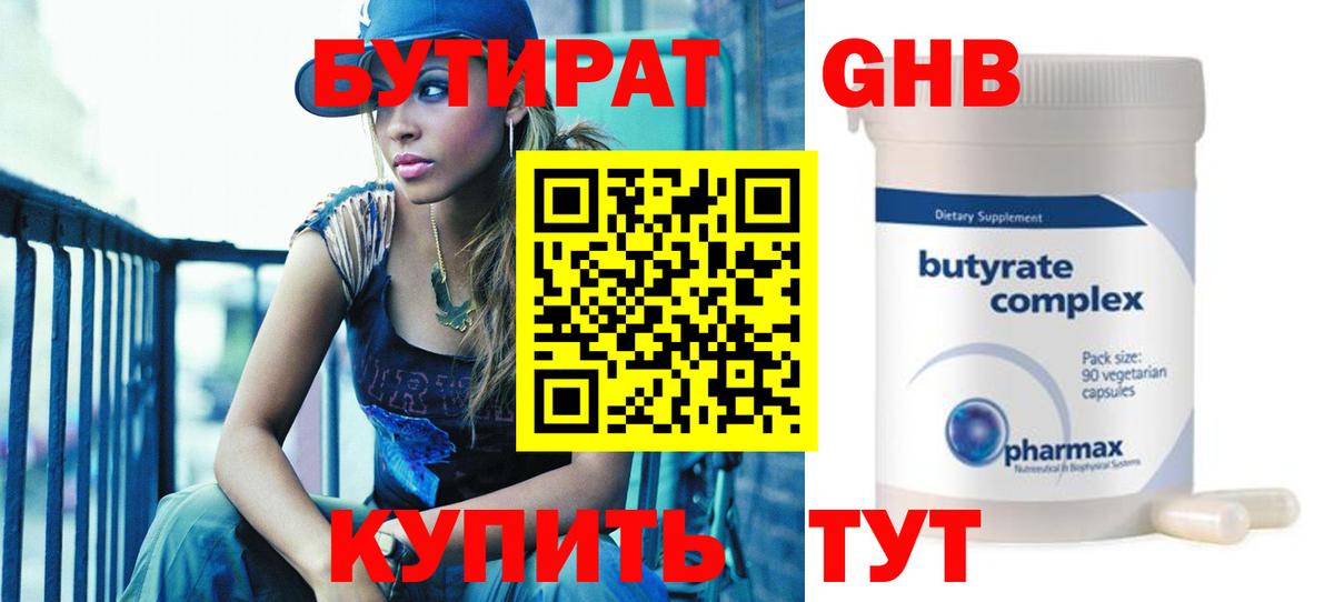 БУТИРАТ Butirat  Вход с VPN  БУТИРАТ  Нальчик 