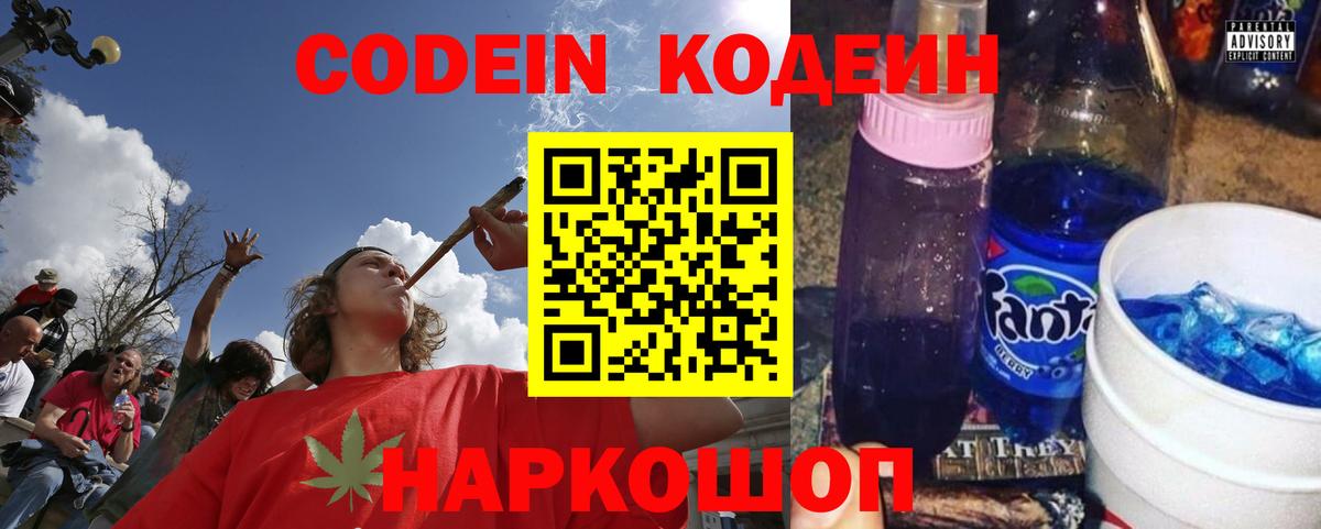 Codein Purple Drank  Кодеин напиток Lean (лин)  Нальчик  Вход с VPN 