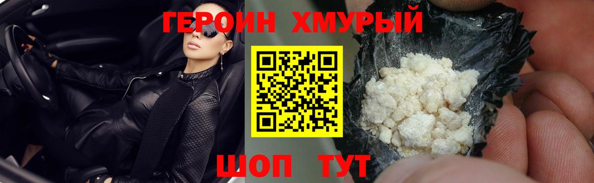 Героин белый  Вход с VPN  Нальчик 