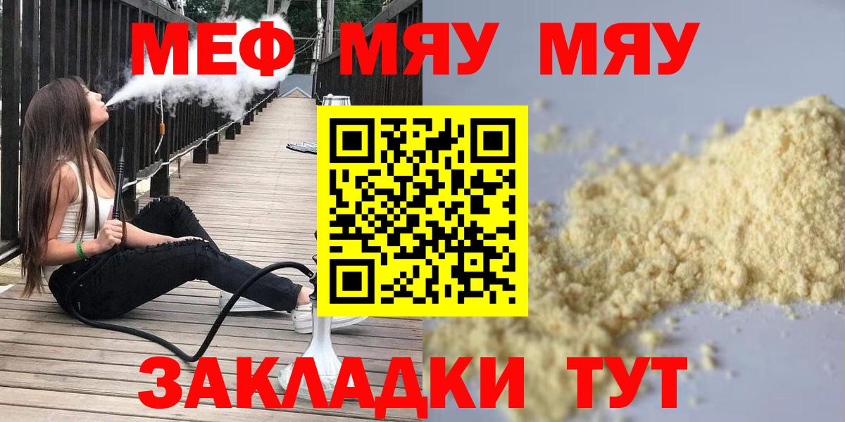 Меф Нальчик