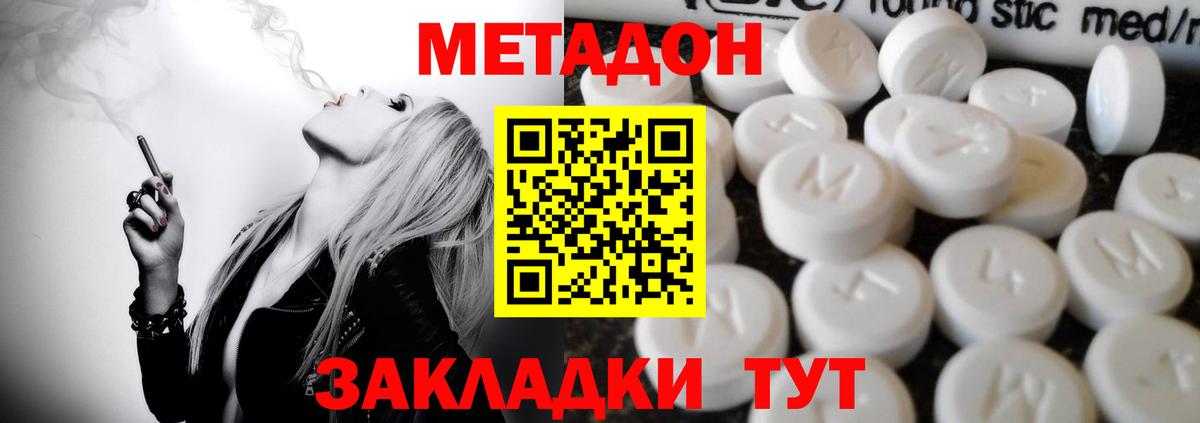 Метадон methadone Нальчик